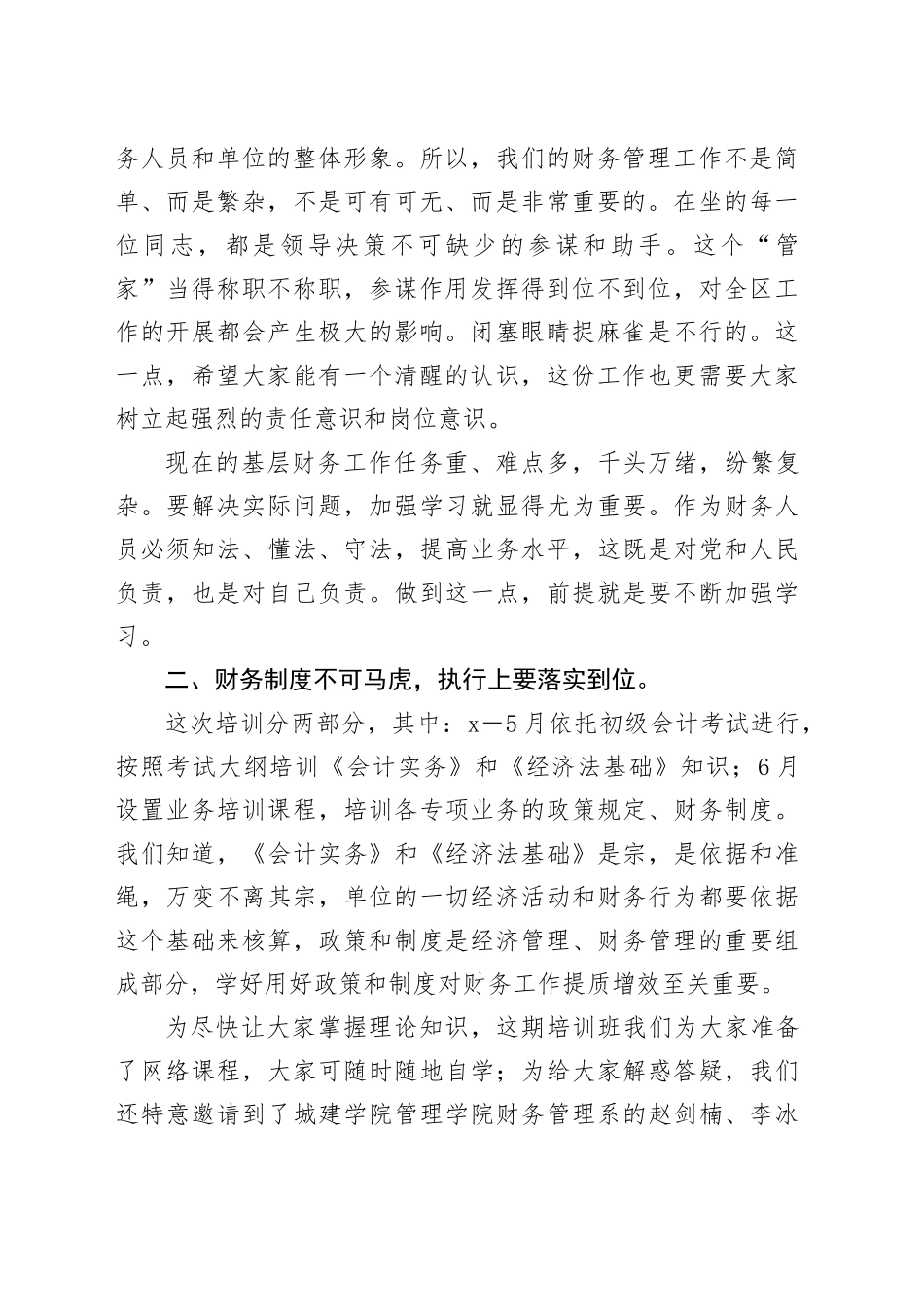 在2023年度财会技能及业务培训班开班仪式上的动员讲话_第2页