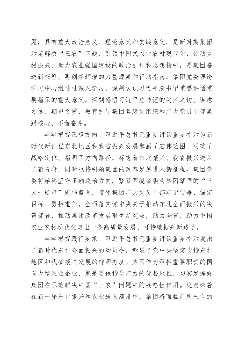 在2023年度国资国企系统工作总结会上的汇报发言_第2页