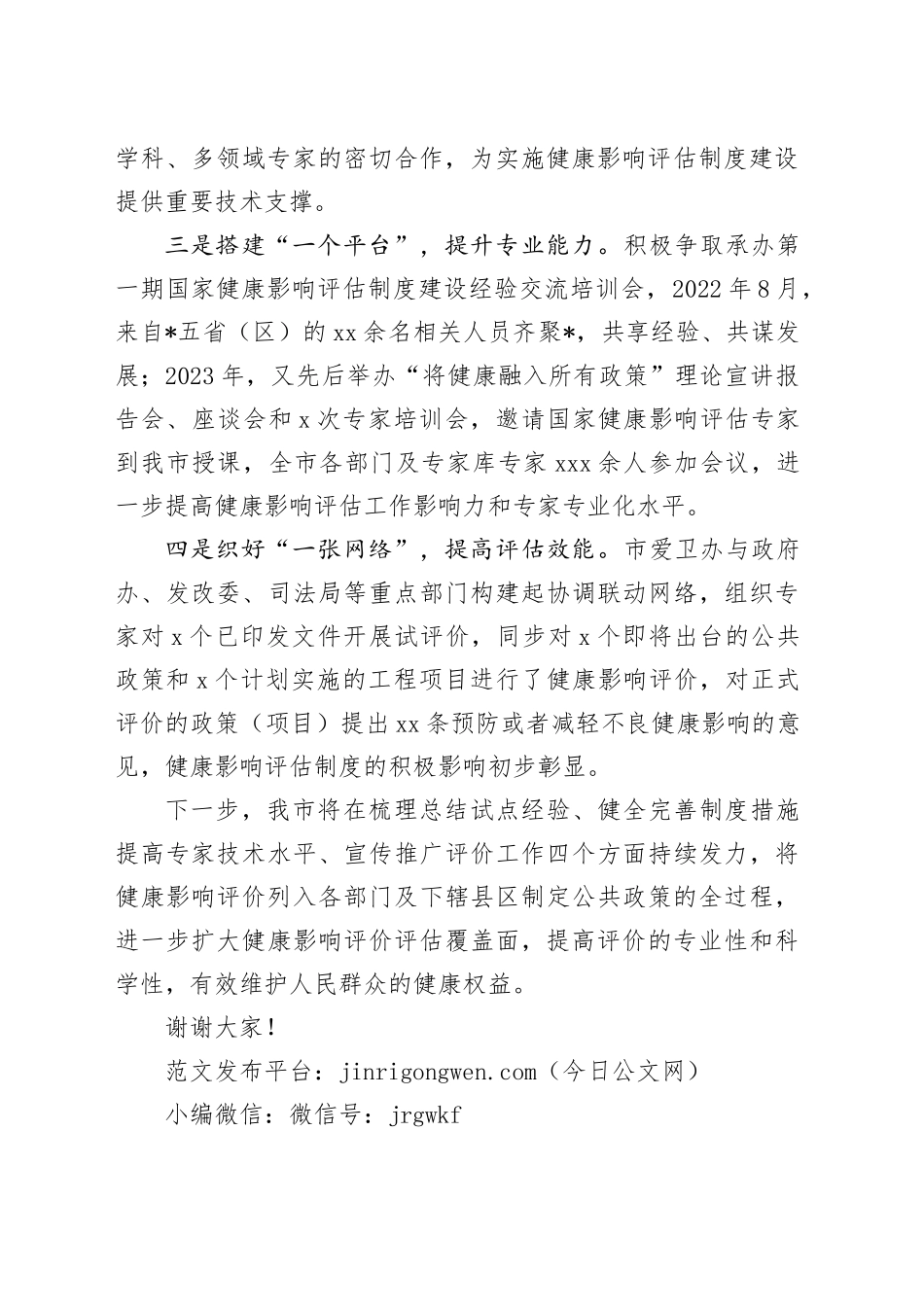 在2023年度全国爱国卫生运动主场活动健康城市主题活动上的发言_第2页