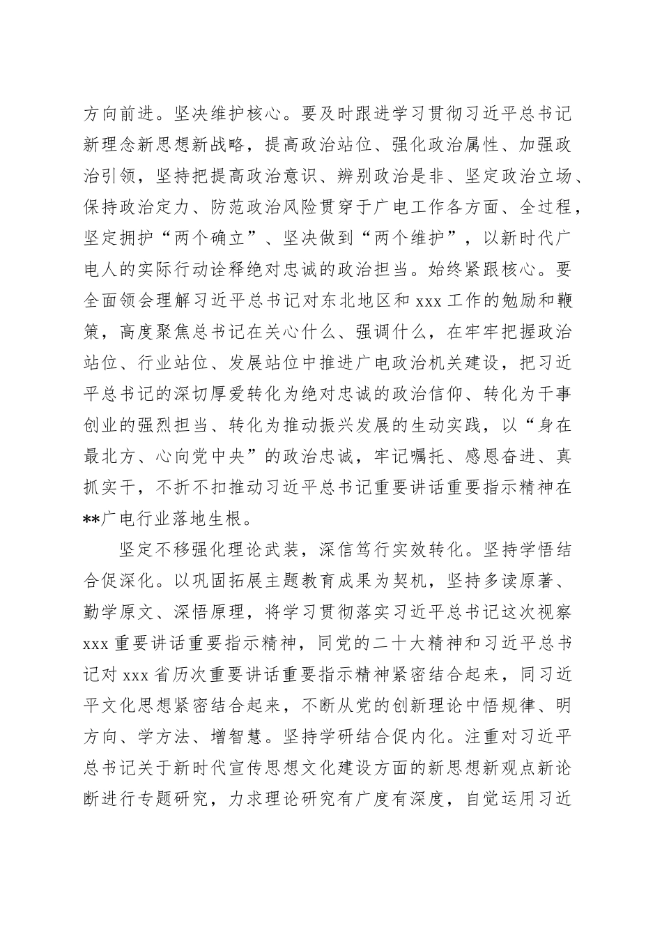 在2023年度全市考核工作会议上的汇报发言_第2页