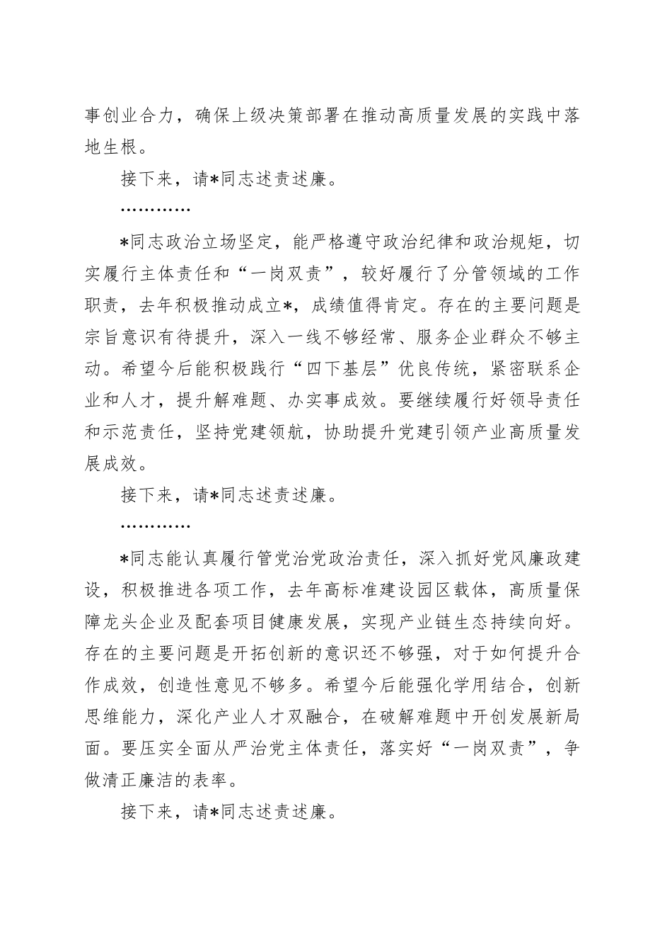 在2023年度述责述廉会议上的主持词及讲话_第2页