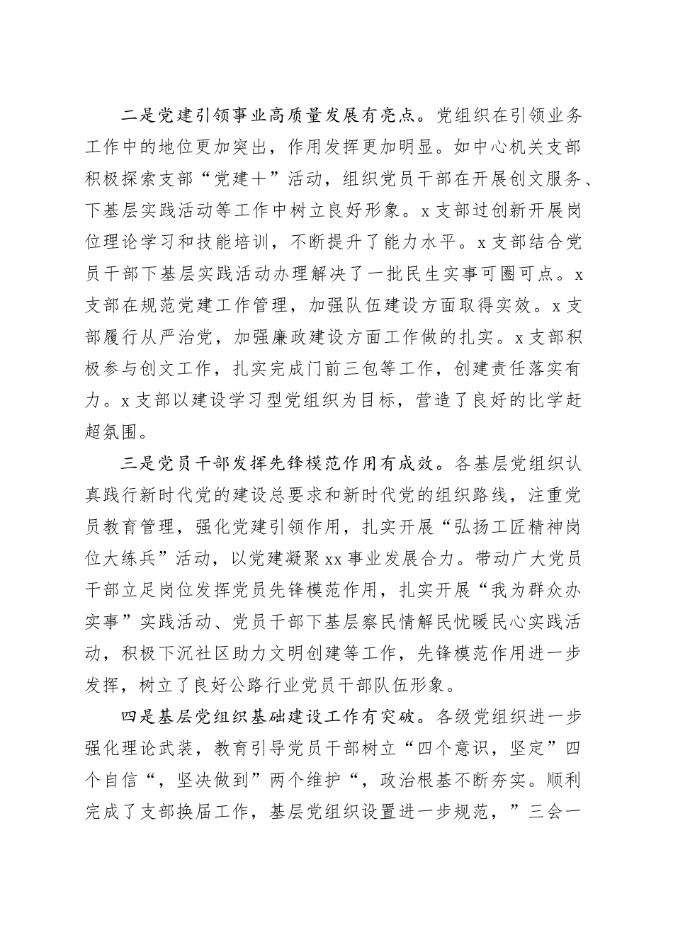 在2023年度抓党建述职评议考核会上的讲话_第2页