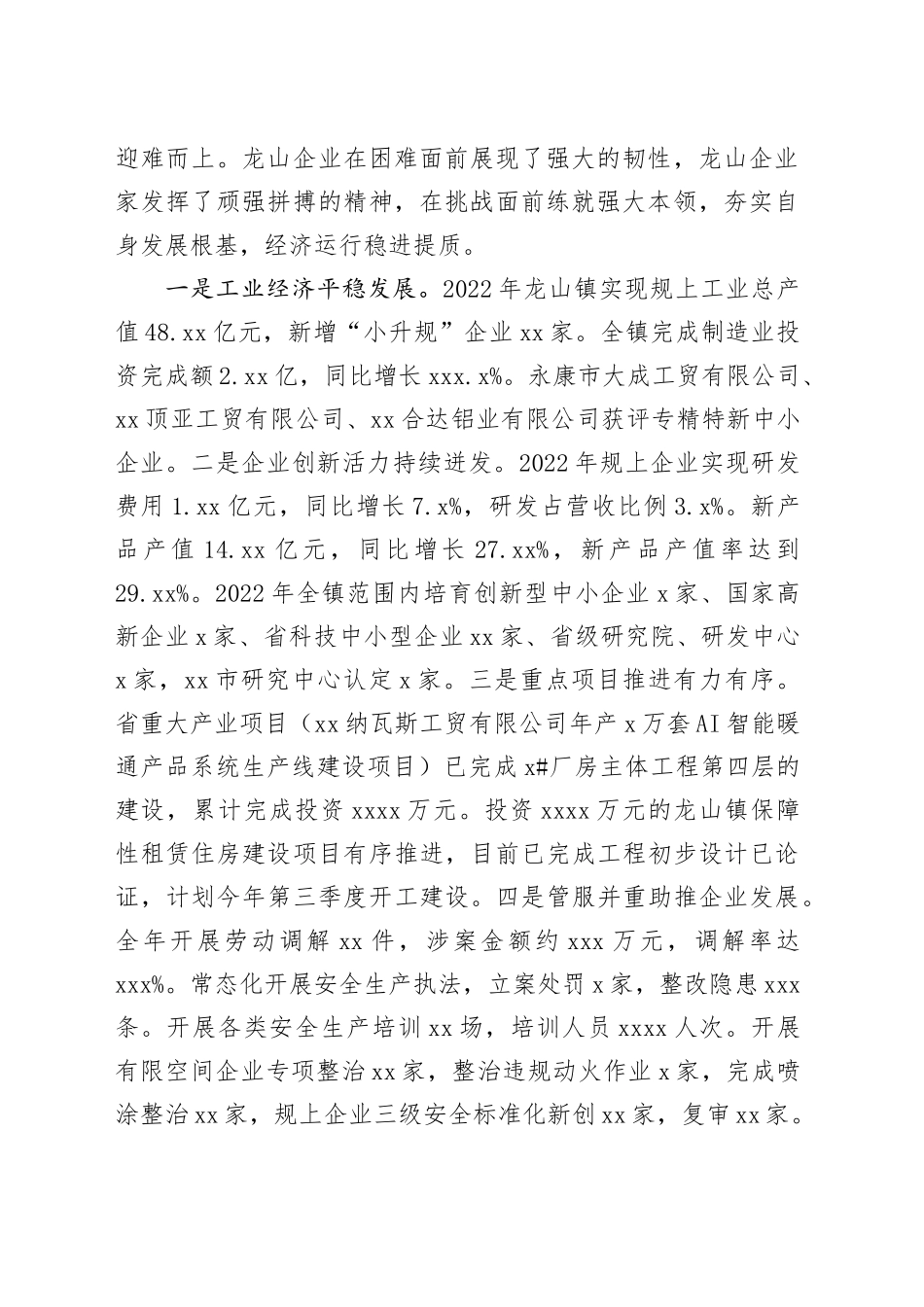 在2023年龙山镇工业大会上的讲话_第2页