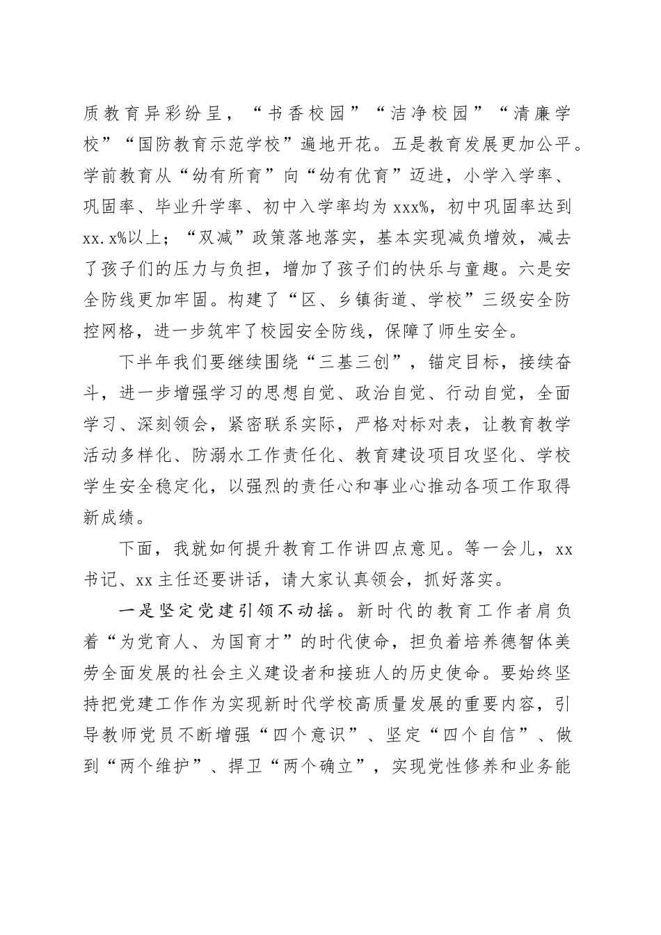 在2023年秋季开学动员工作会上的讲话_第2页