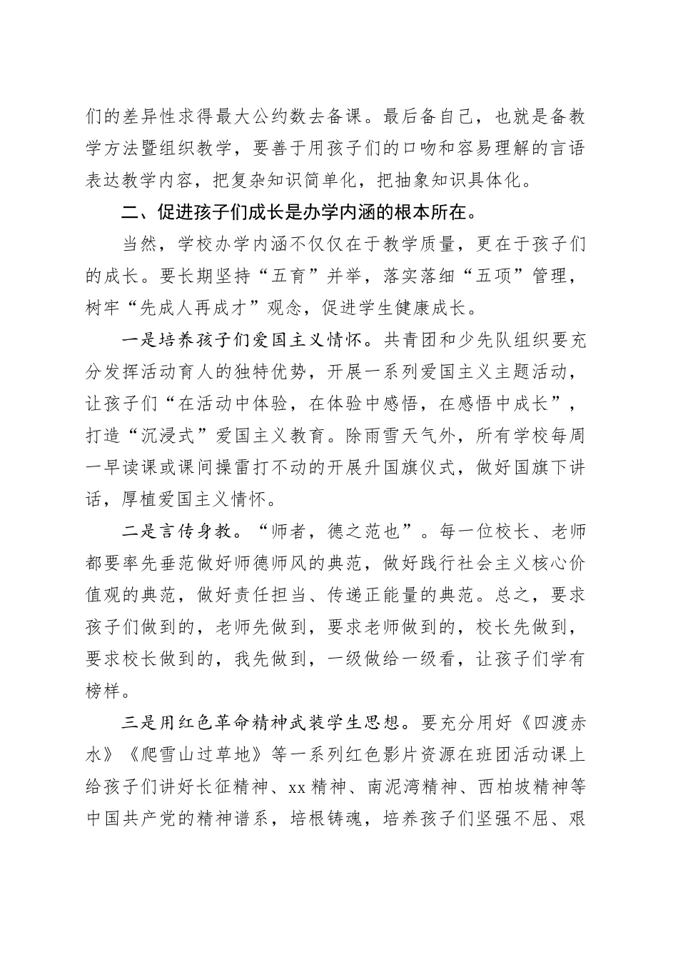 在2023年秋季学期X镇中心学校行政会上的讲话_第2页