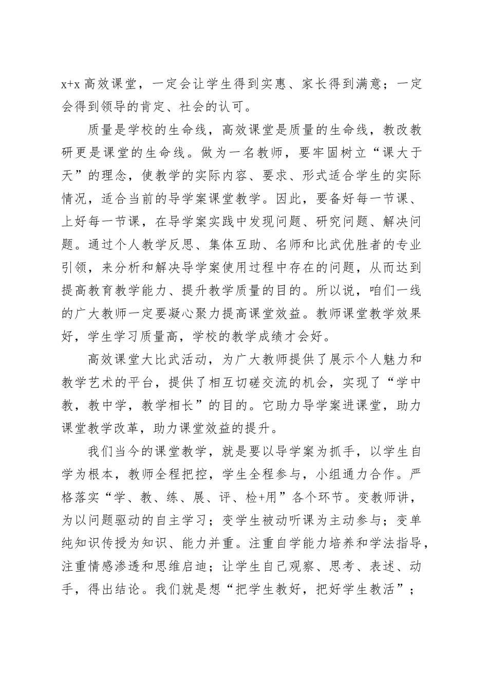 在2023年秋期高效课堂教学大比武颁奖典礼上的讲话_第2页