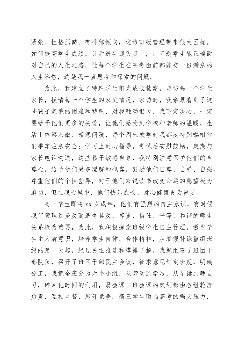 在2023年区师德标兵颁奖典礼暨事迹报告会上的发言_第2页
