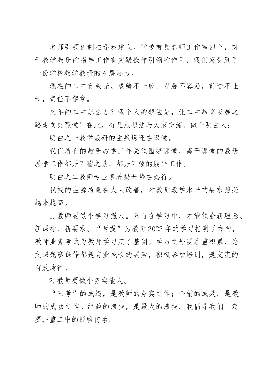 在2023年上期年级组长、教研组长、备课组长会议上的讲话（2篇）_第2页