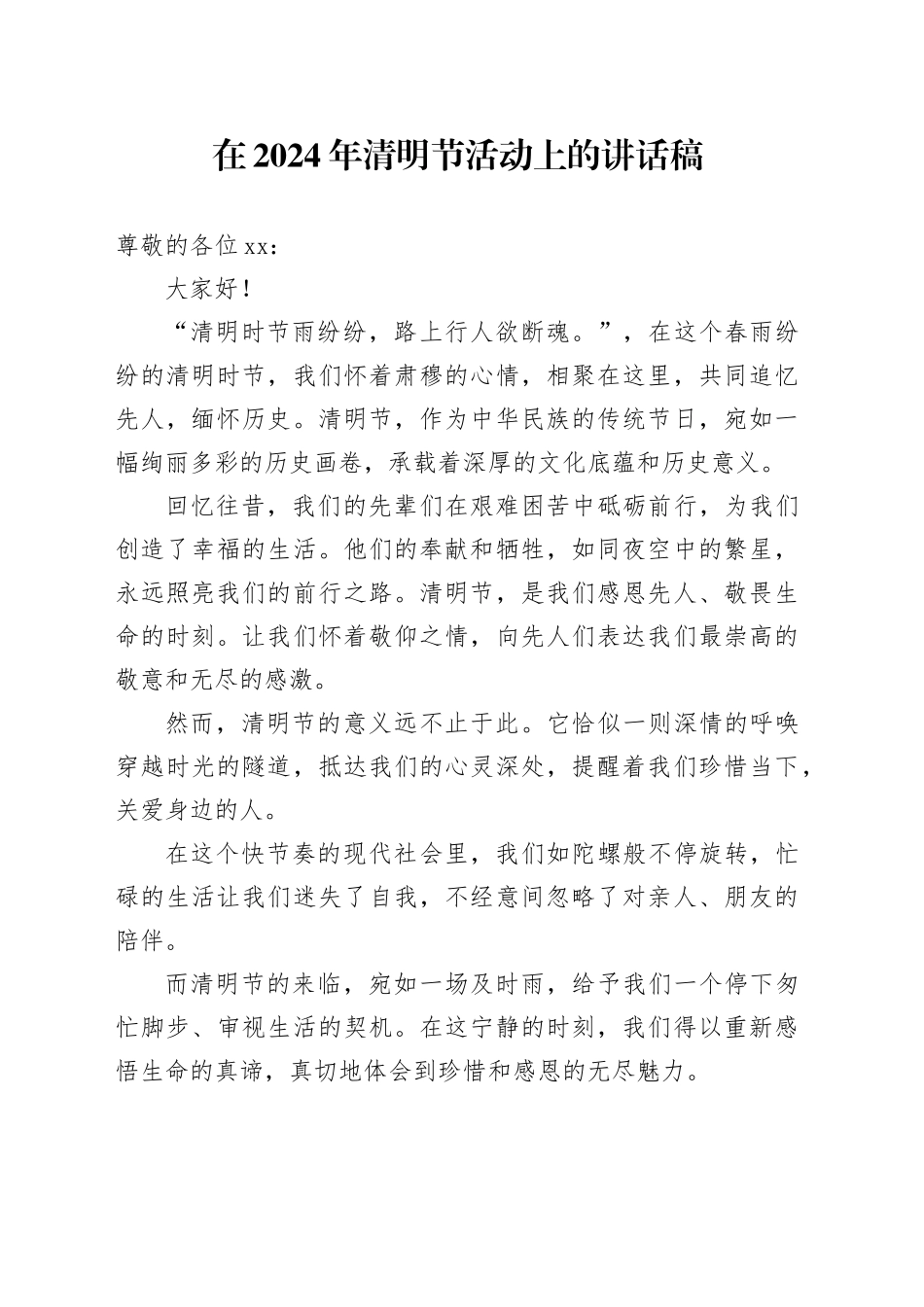 在2024 年清明节活动上的讲话稿_第1页
