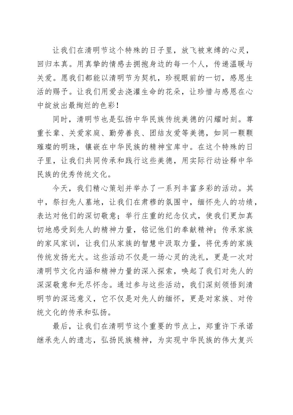 在2024 年清明节活动上的讲话稿_第2页