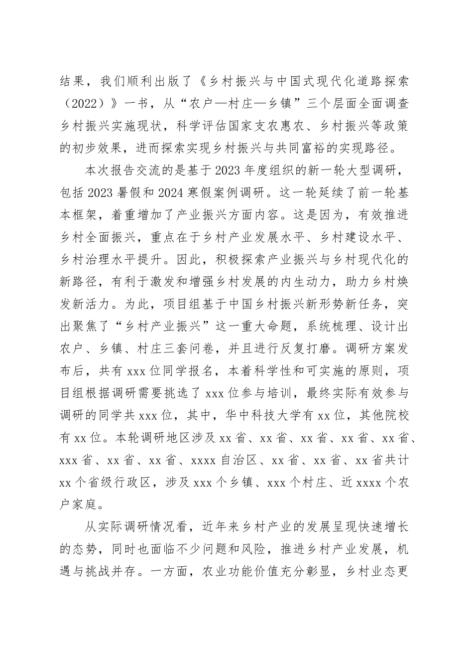 在2024“乡村振兴与共同富裕”百村千户调研报告会上的讲话（范文）_第2页