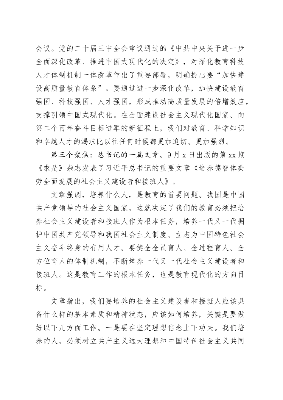 在2024-2025学年第一学期开学典礼暨升旗仪式上的讲话_第2页