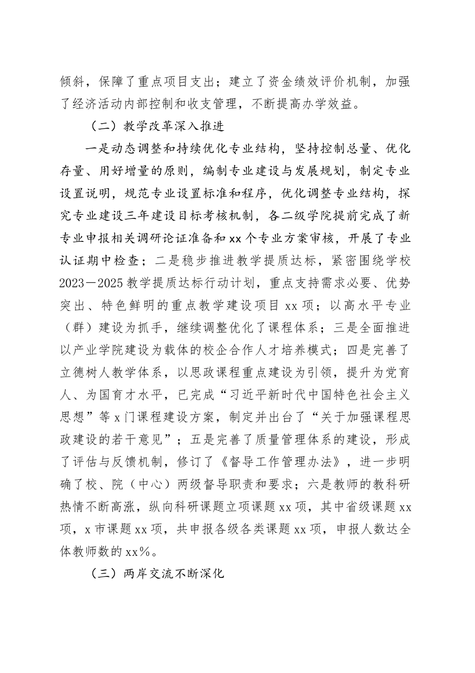 在2024－2025学年第一学期全体教职工大会上的讲话（学校）_第2页