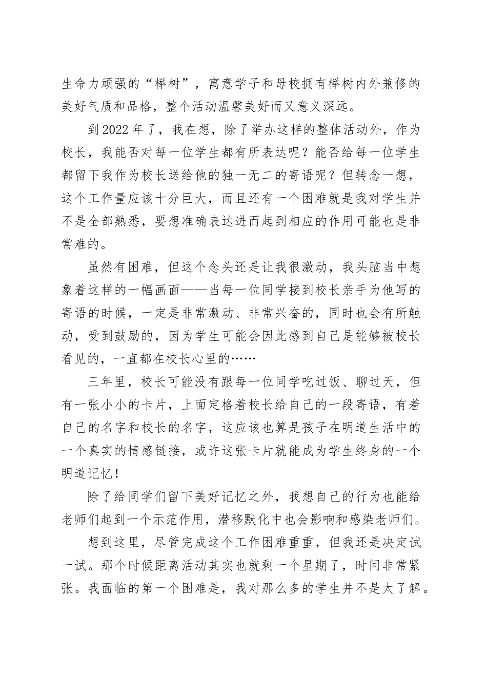 在2024初三年级“出征”仪式上的讲话_第2页