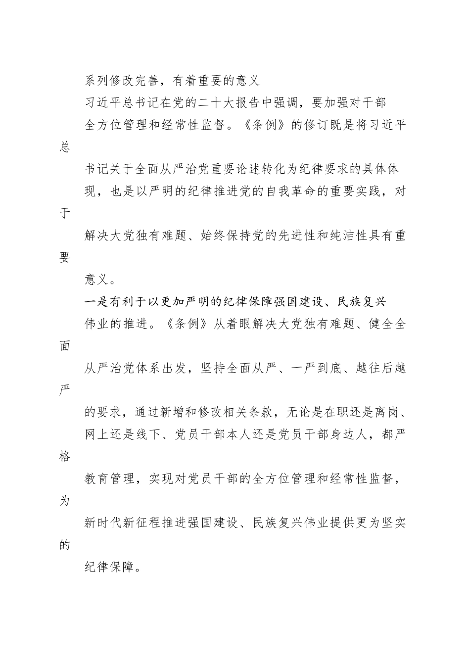 在2024党纪学习教育培训班读书班开班式上的讲话8篇_第2页