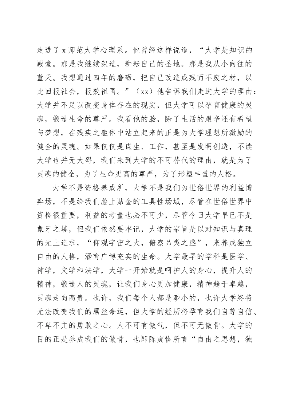 在2024级本科生、研究生开学典礼上的讲话（高校）_第2页