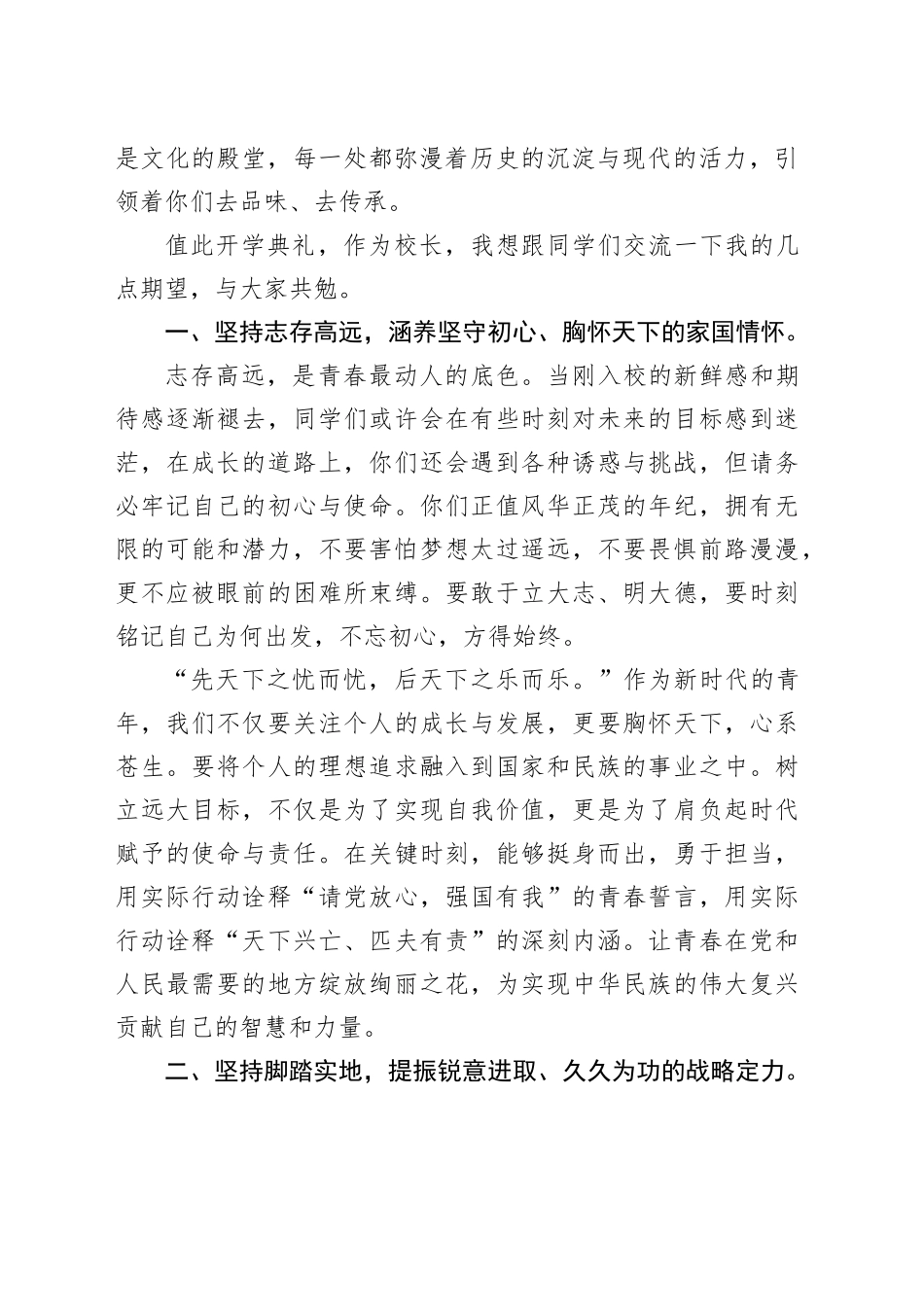 在2024级大一新生开学典礼上的讲话_第2页