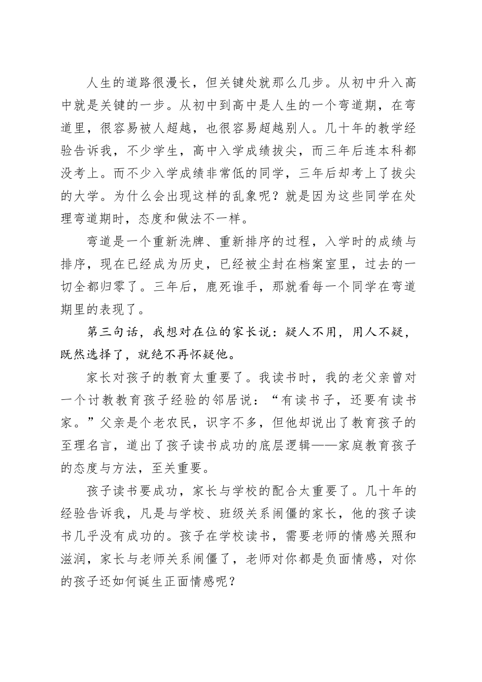 在2024级高一新生见面会上的发言：给高一新生和家长的建议_第2页