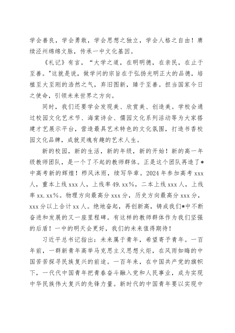 在2024级高一新生揭榜仪式上的致辞_第2页