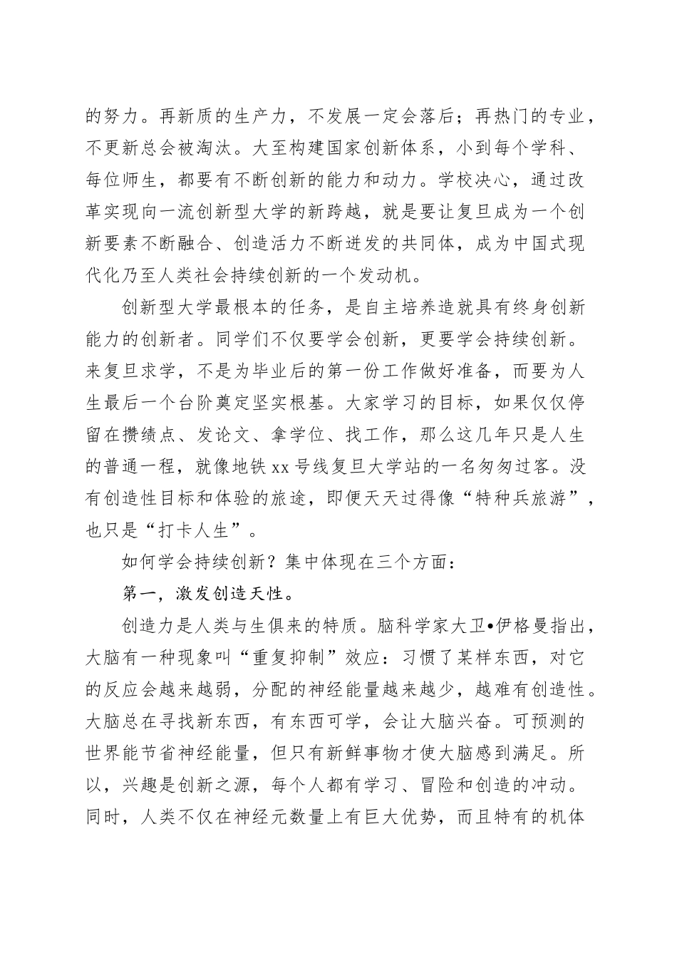 在2024级开学典礼上的讲话：学会持续创新_第2页