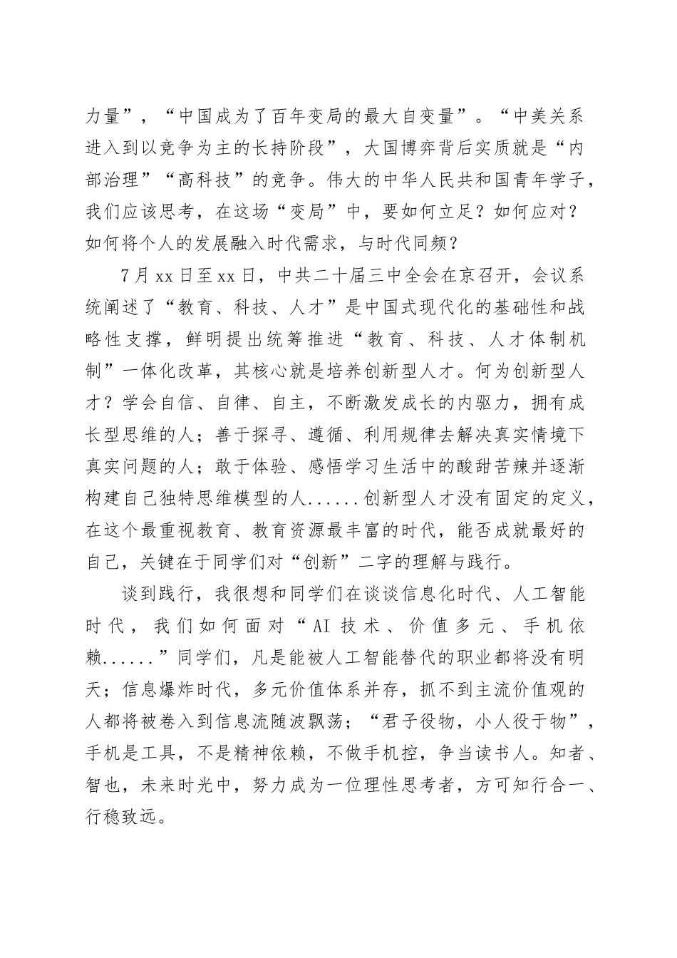 在2024级新生军训结营仪式上的讲话：认识时代，适应时代_第2页