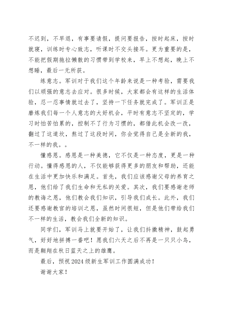 在2024级新生军训开营仪式上的致辞_第2页