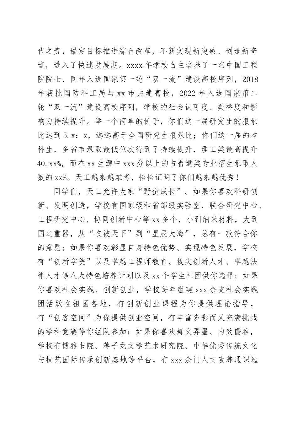 在2024级新生开学典礼上的讲话：在接续奋斗中谱写新的青春篇章_第2页