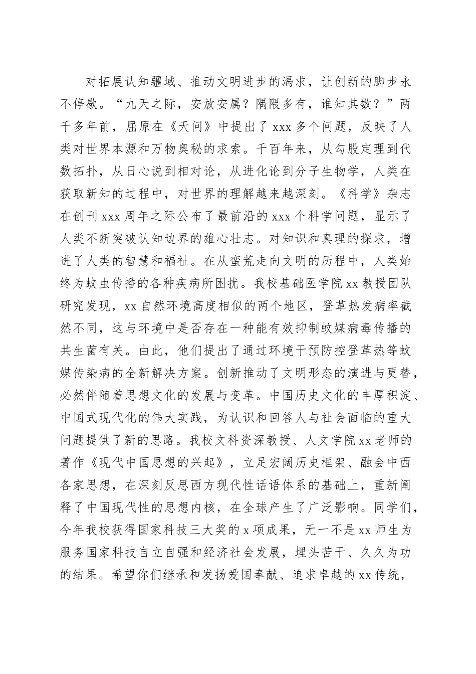 在2024级研究生新生开学典礼上的讲话（学校—高校）_第2页