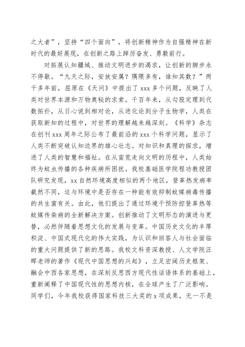 在2024级研究生新生开学典礼上的讲话：肩负使命走好创新之路_第2页