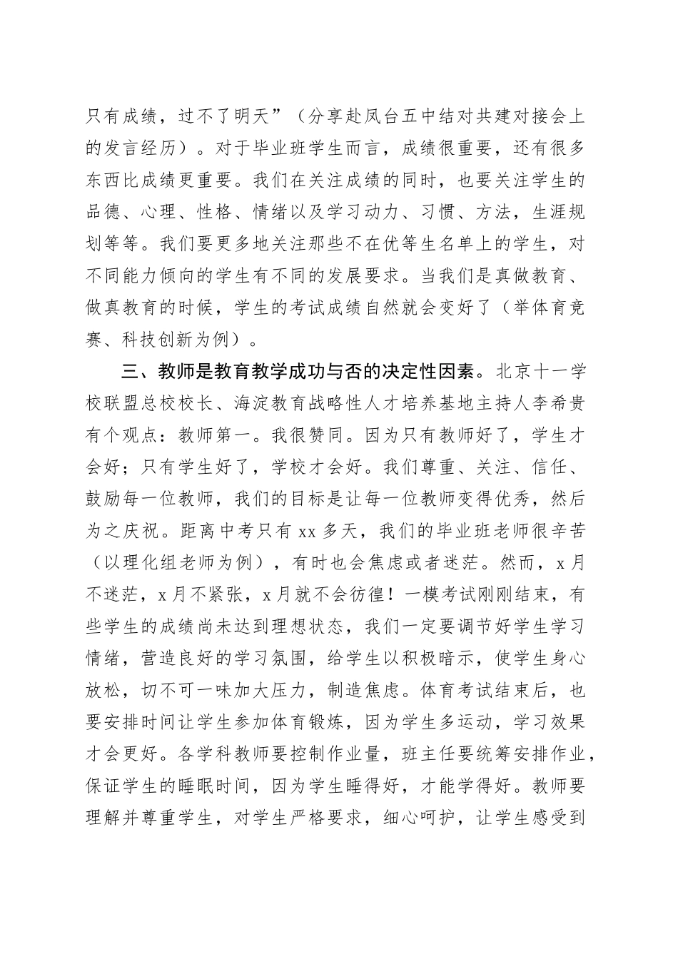 在2024届毕业班工作研讨会上的讲话_第2页