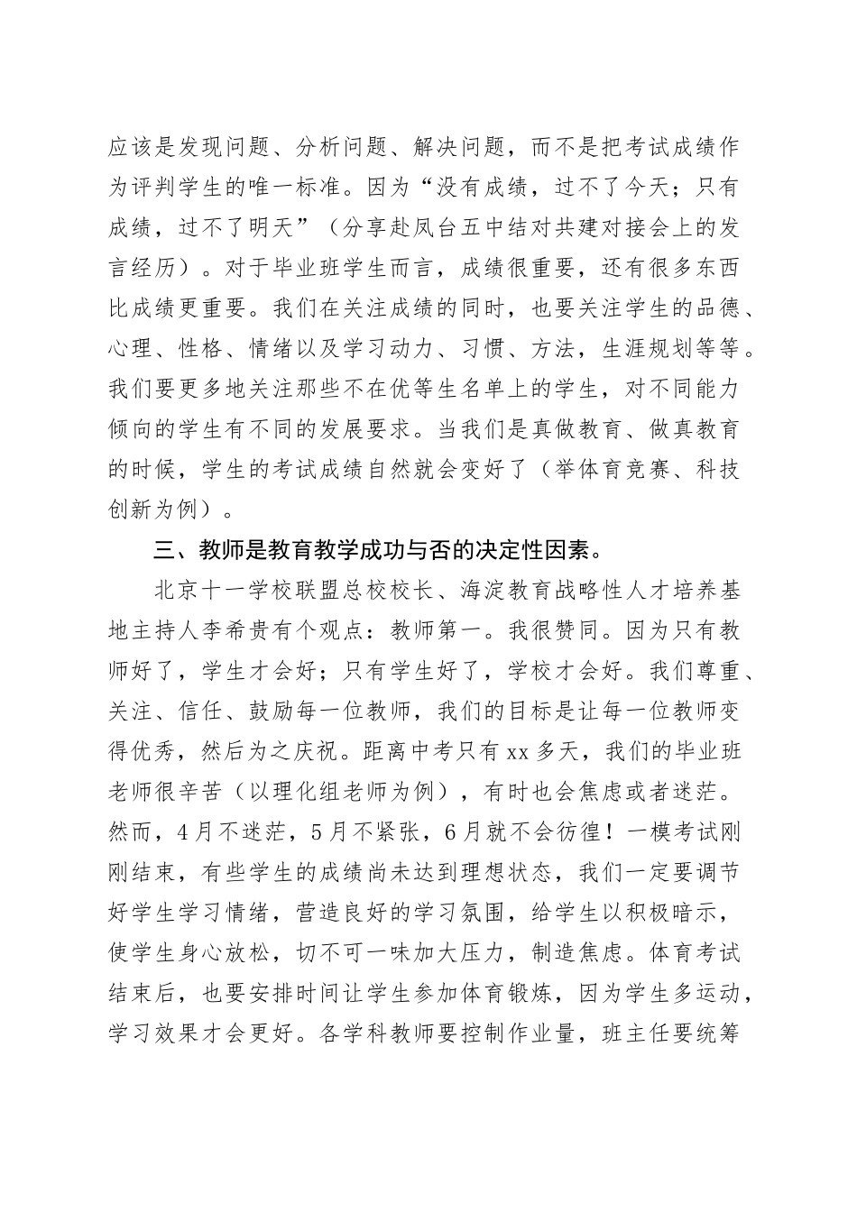 在2024届毕业班工作研讨会上的讲话：凝心聚力谋发展科学备考促提升_第2页