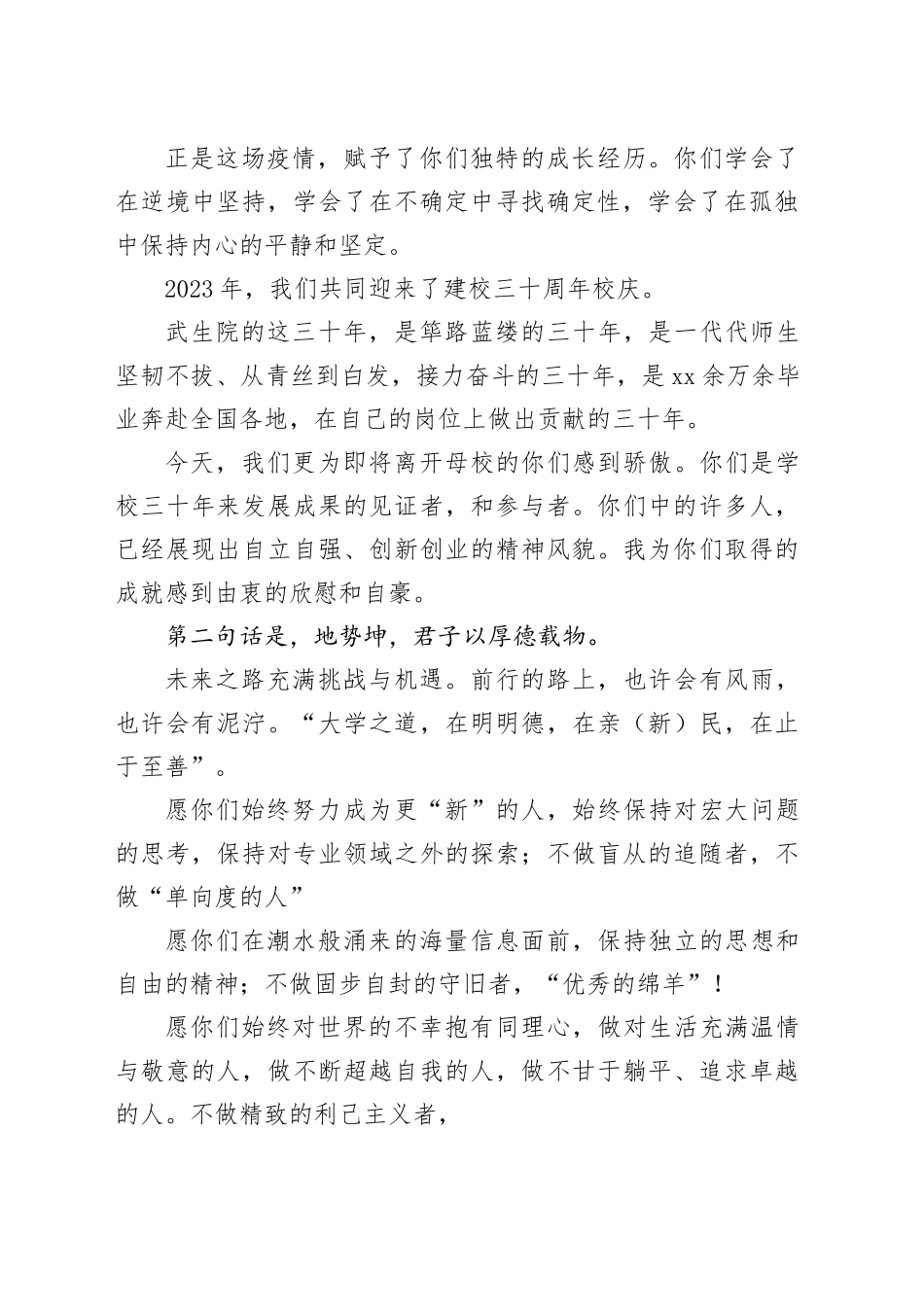 在2024届毕业典礼上的演讲_第2页