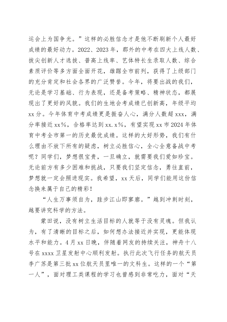 在2024届初三“拼搏50天郡外为你加油”活动上的讲话_第2页