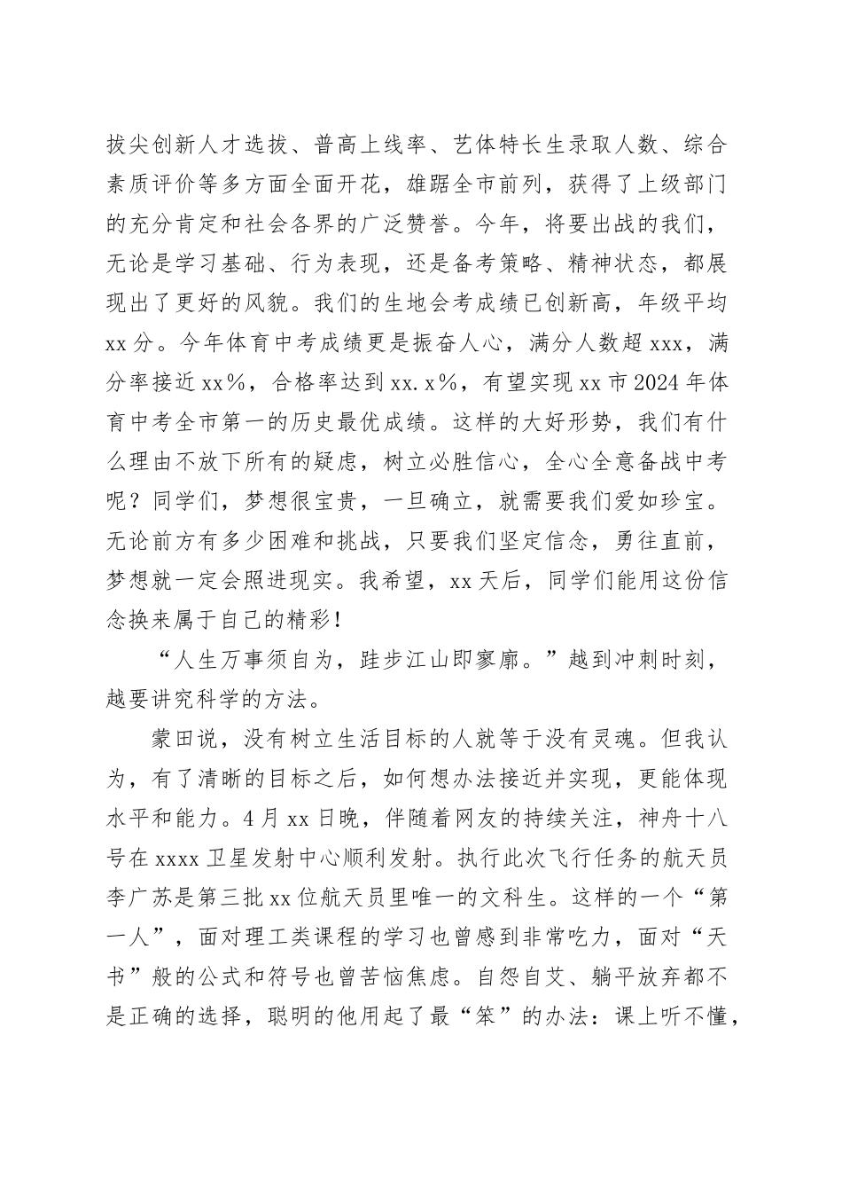 在2024届初三班冲刺动员会上的讲话（学校）_第2页