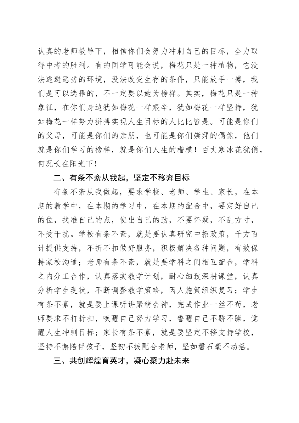 在2024届初中毕业班阶段总结大会上的讲话_第2页