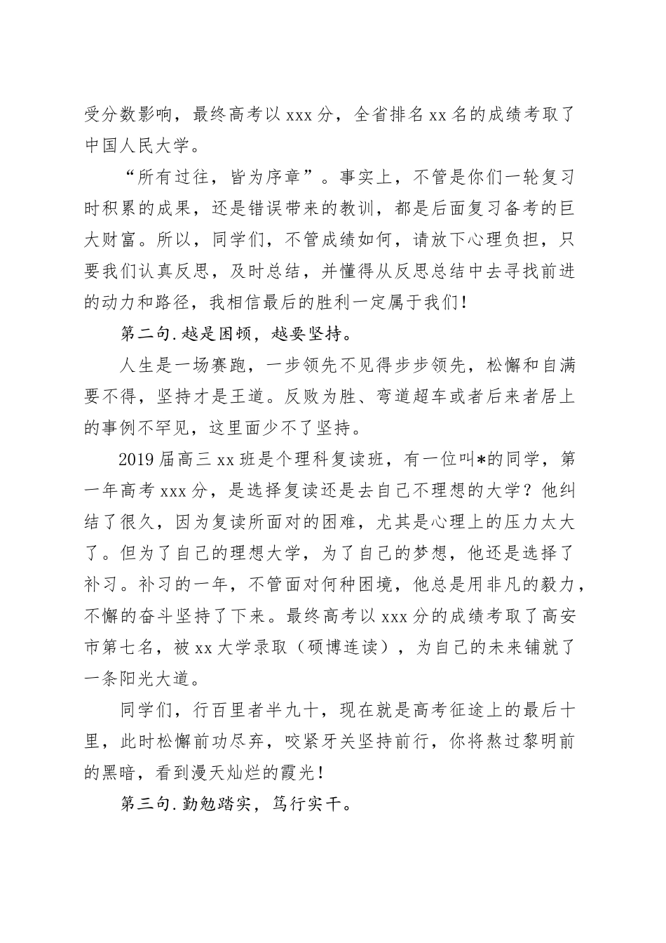 在2024届高考誓师暨18岁成人仪式上的讲话（学校）_第2页