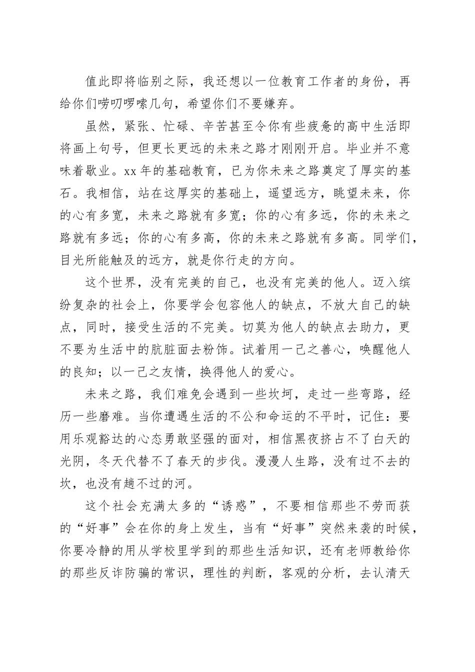 在2024届高三毕业典礼上的讲话_第2页