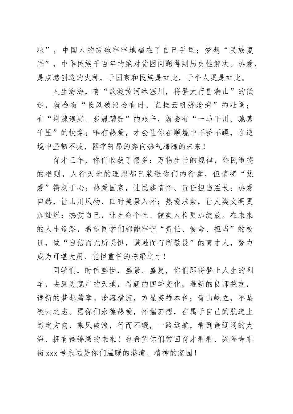 在2024届高三毕业典礼上的讲话：永葆热爱奔赴山海_第2页