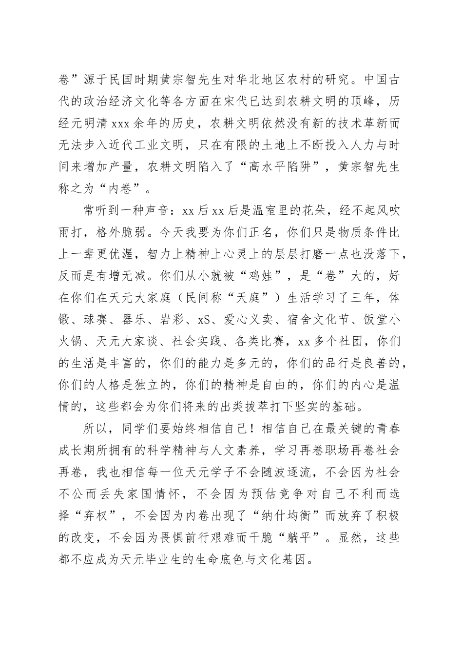 在2024届高三毕业典礼上致辞：相信＂相信＂的力量_第2页