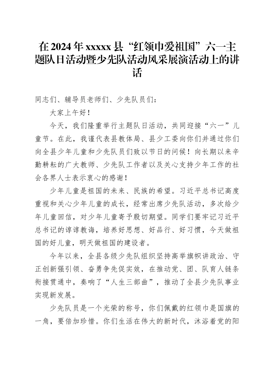 在2024六一主题队日上的讲话_第1页