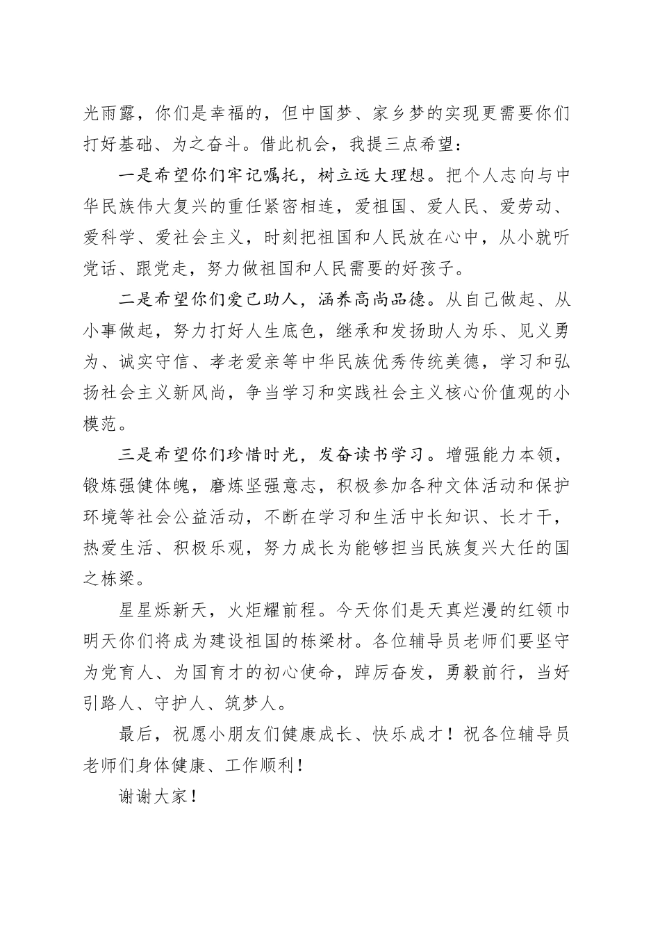 在2024六一主题队日上的讲话_第2页