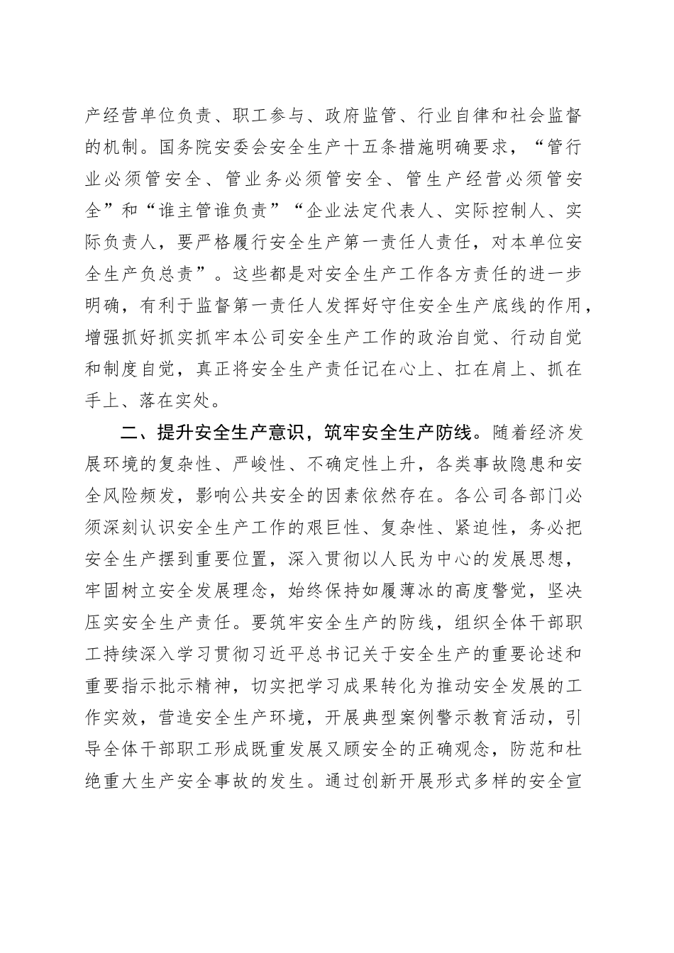 在2024年“安全生产月”工作会议上的讲话（1931字）_第2页