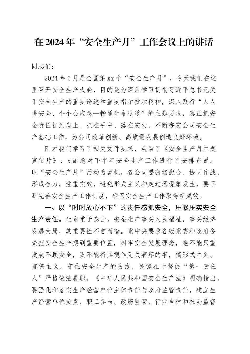 在2024年“安全生产月”工作会议上的讲话_第1页