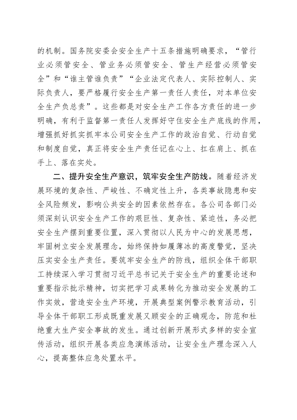 在2024年“安全生产月”工作会议上的讲话_第2页