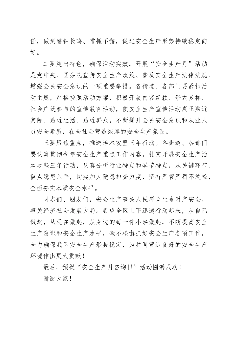 在2024年“安全宣传月”活动上的讲话_第2页
