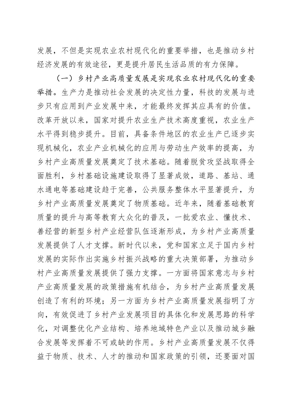 在2024年“百千万工程”高质量发展能力培训班暨推进乡村全面振兴专题培训班上的辅导报告_第2页