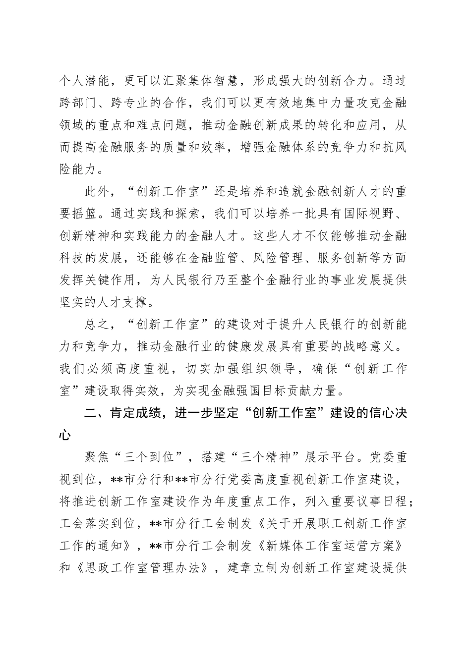 在2024年“创新工作室”建设推进会上的讲话_第2页