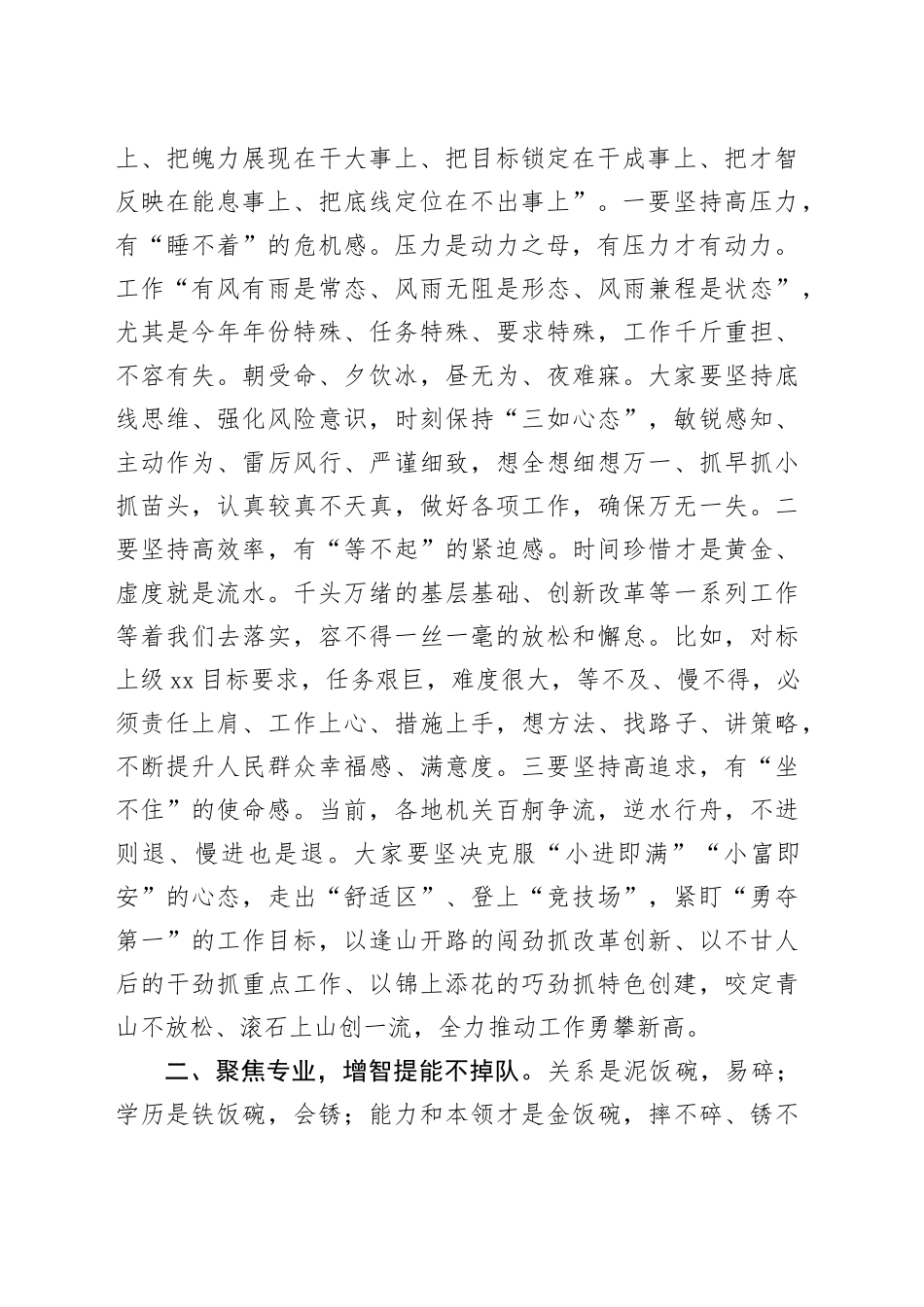 在2024年“第一党支部”会议上的党课讲稿_第2页