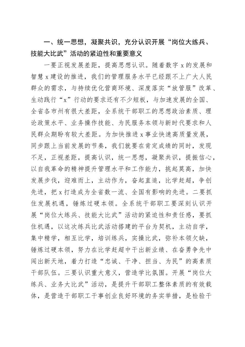 在2024年“岗位大练兵、技能大比武”动员部署会上的讲话_第2页