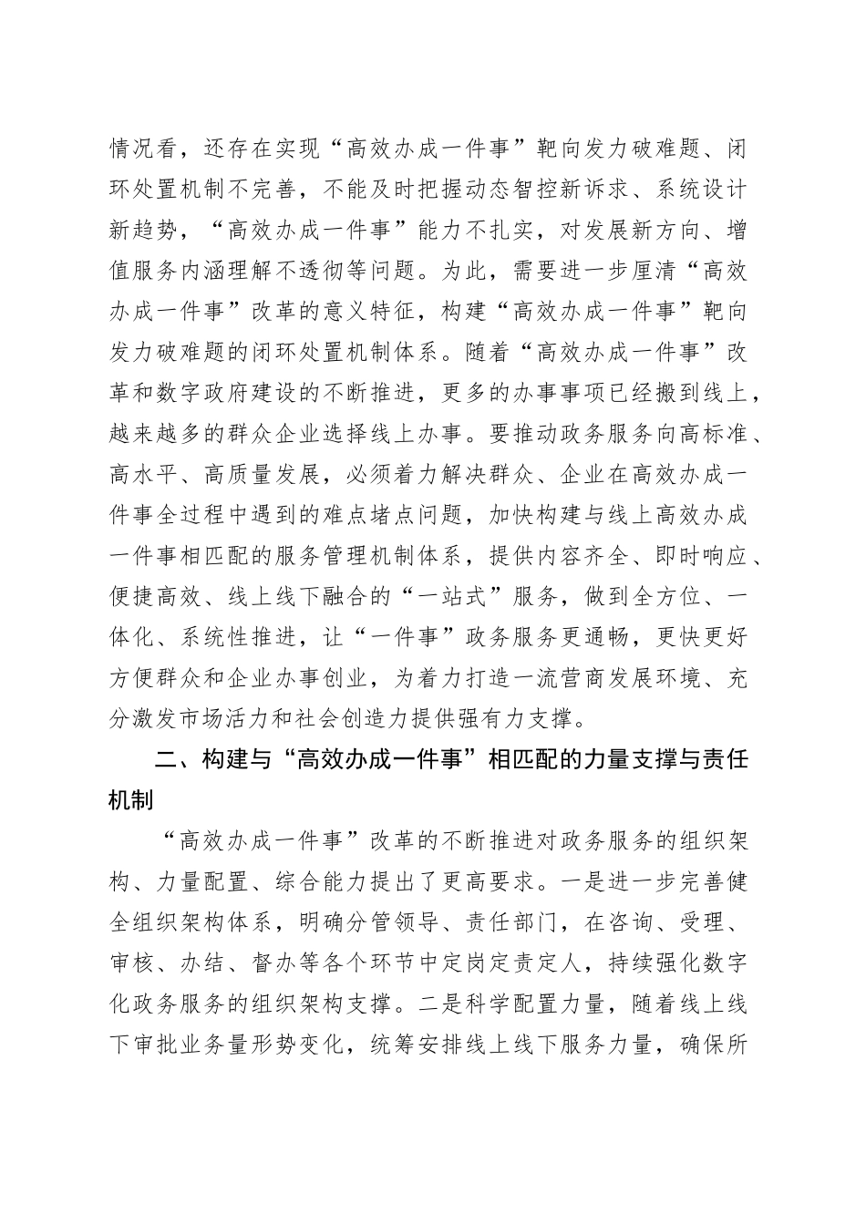 在2024年“高效办成一件事”改革推进会上的讲话_第2页
